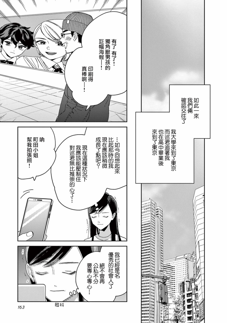 被无性别男子所爱第19话