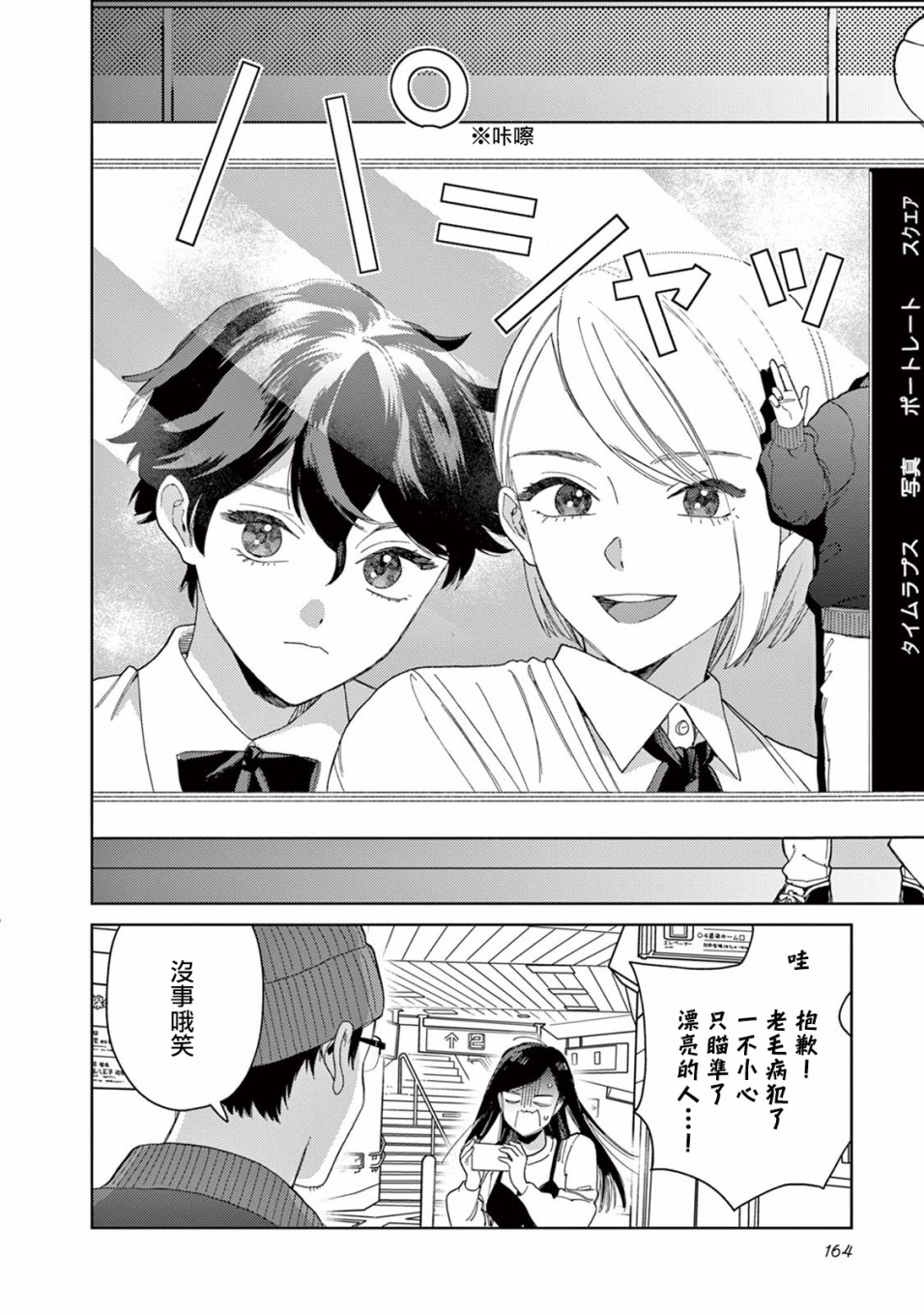 被无性别男子所爱第19话