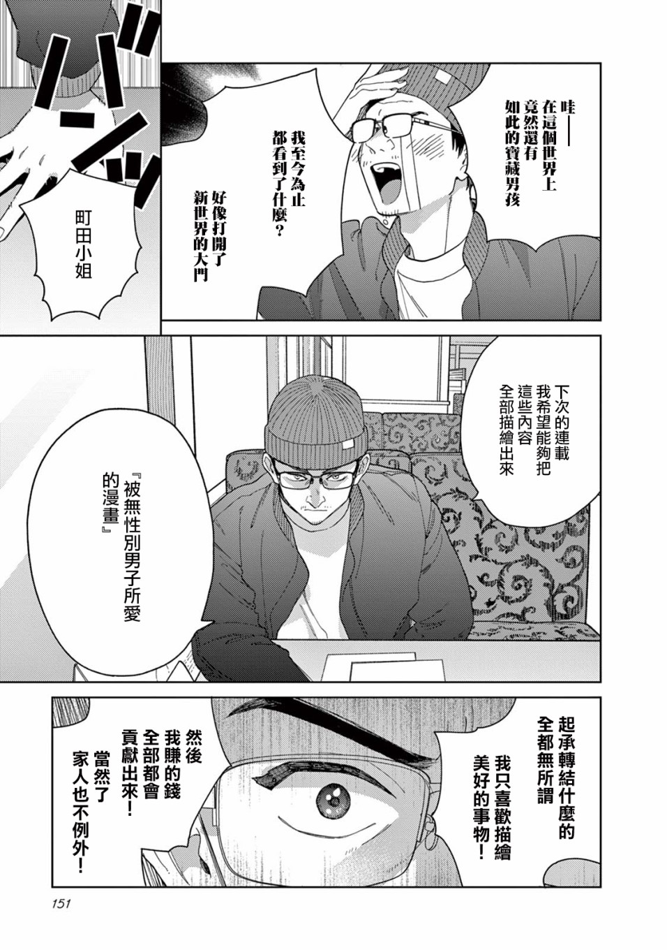 被无性别男子所爱第19话