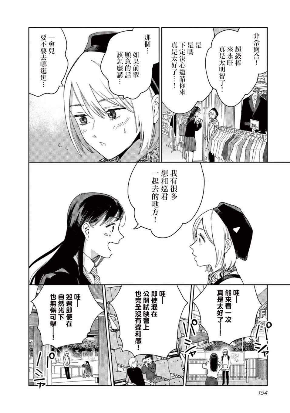 被无性别男子所爱第19话