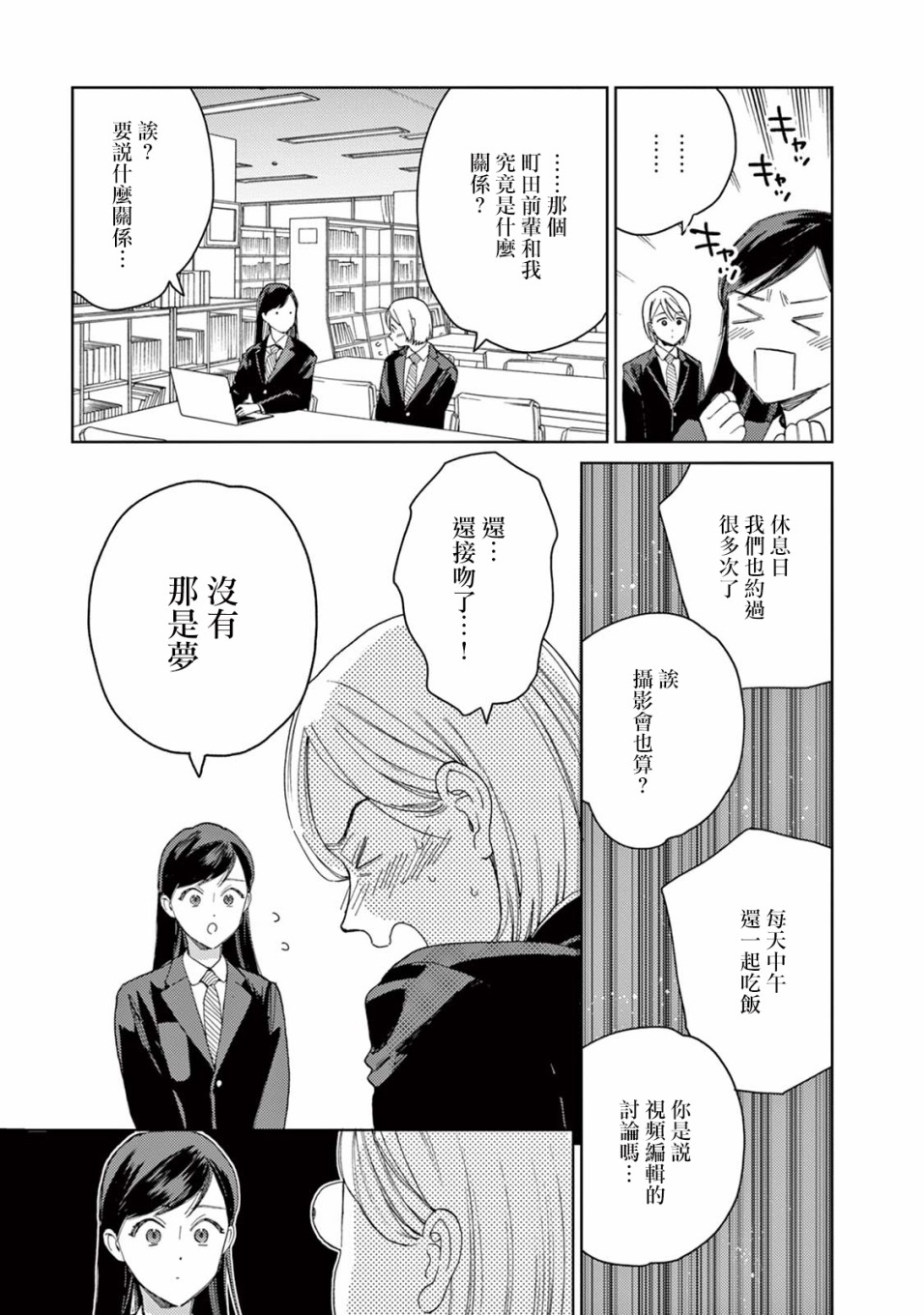 被无性别男子所爱第19话