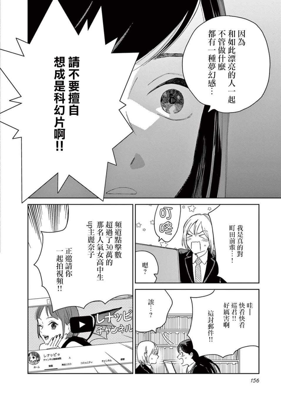 被无性别男子所爱第19话