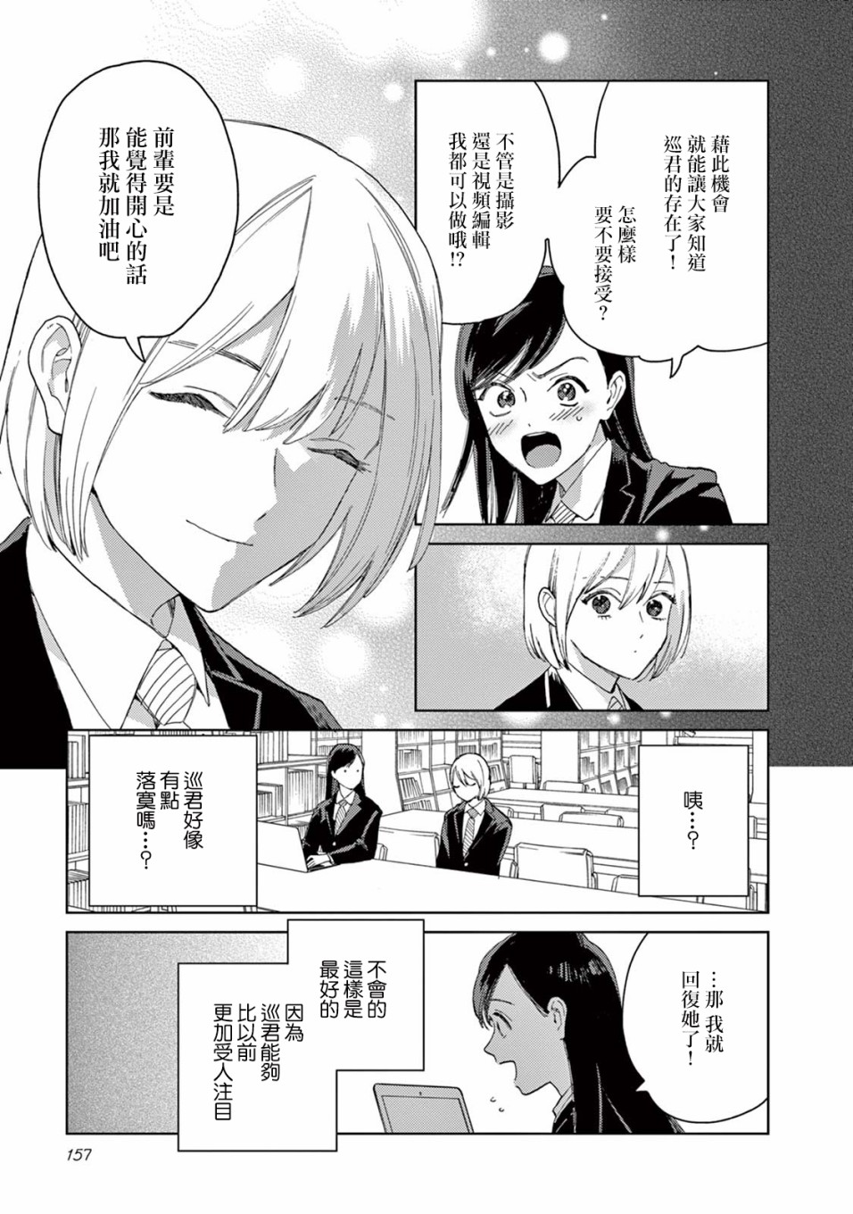 被无性别男子所爱第19话