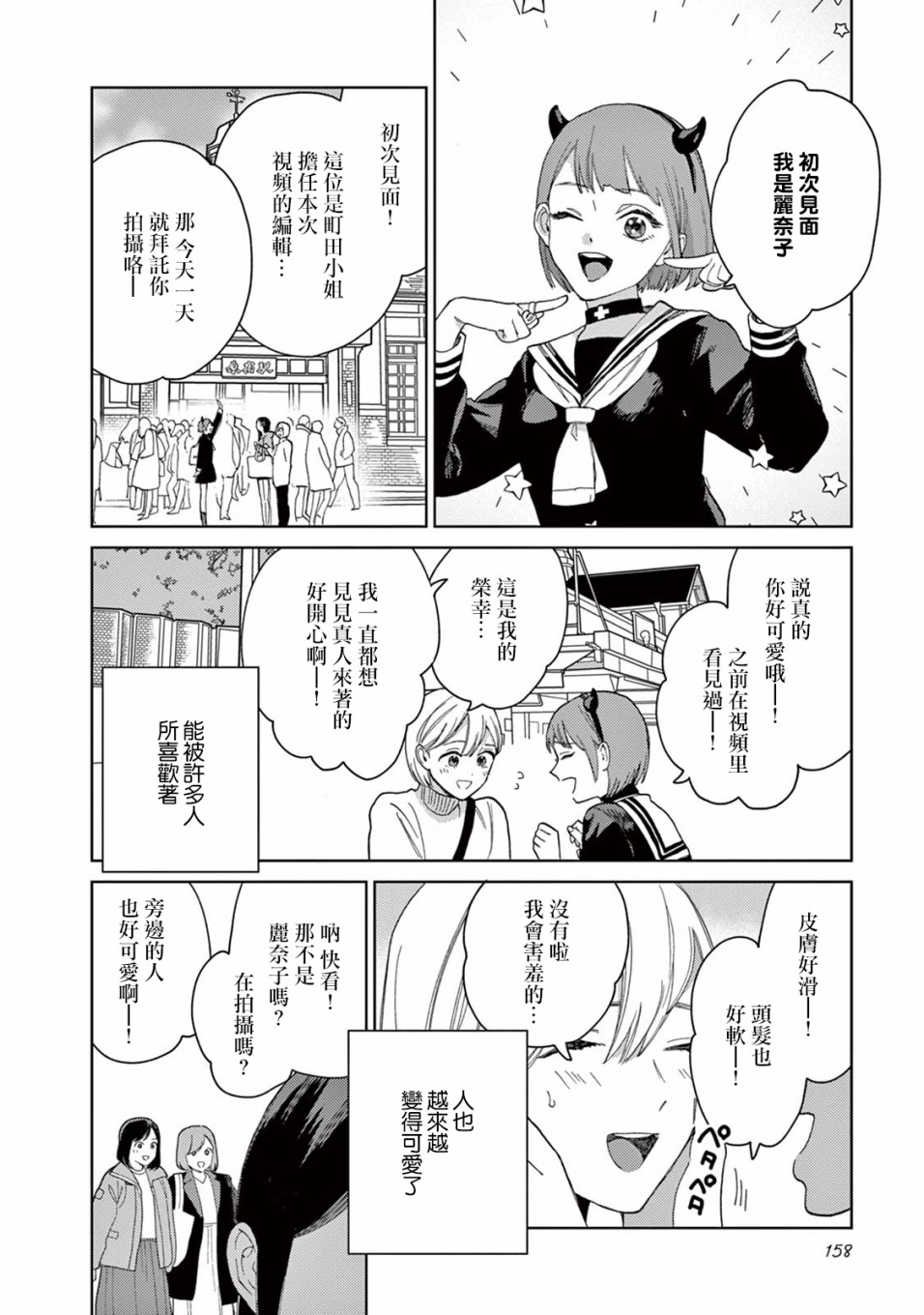 被无性别男子所爱第19话