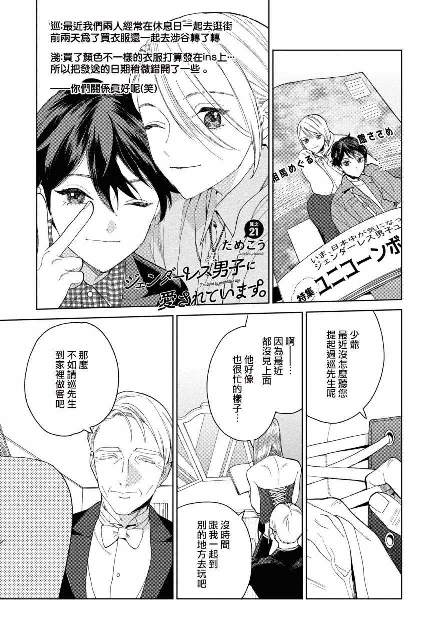 被无性别男子所爱第21话