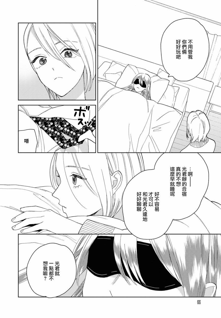 被无性别男子所爱第21话