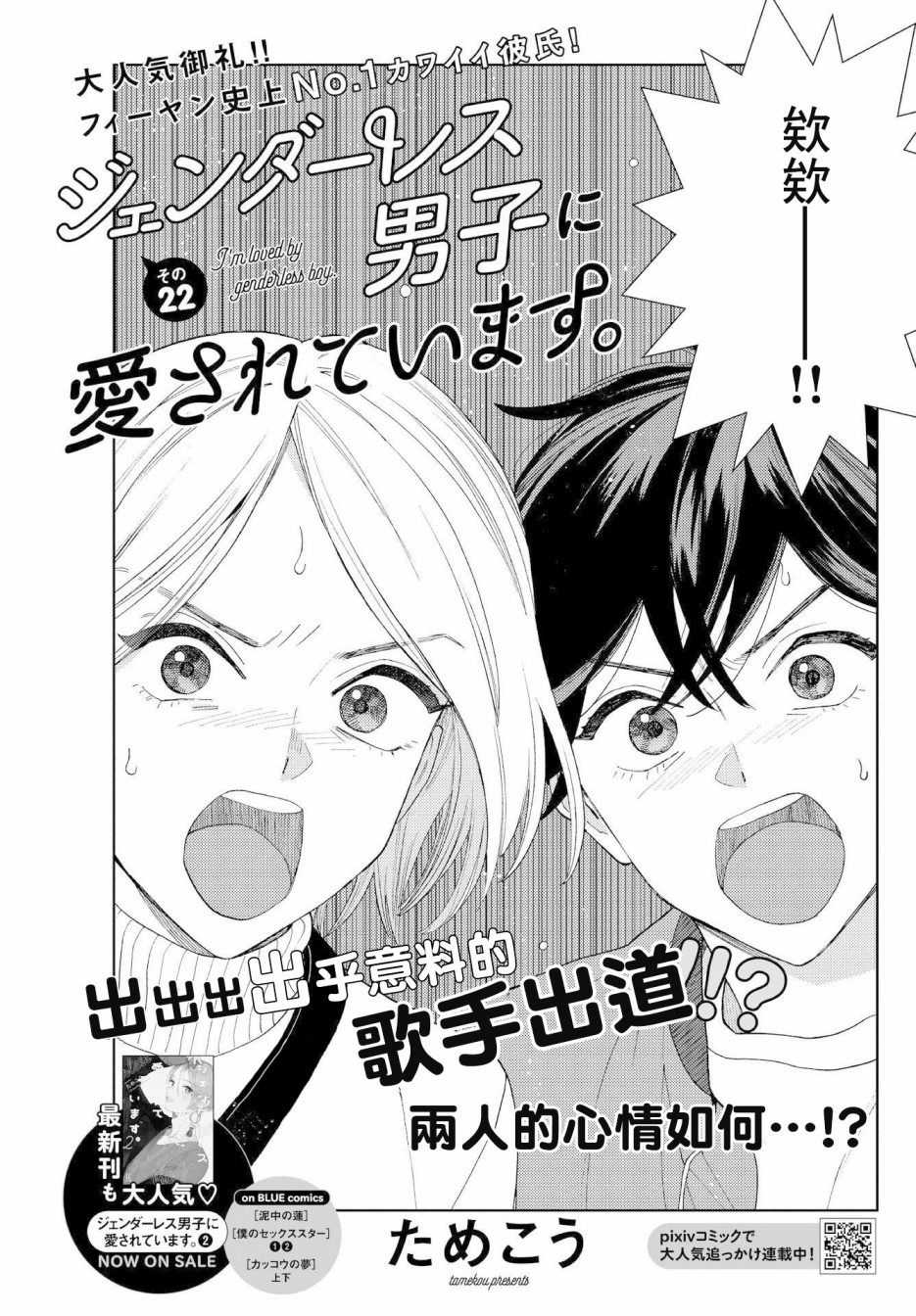 被无性别男子所爱第22话