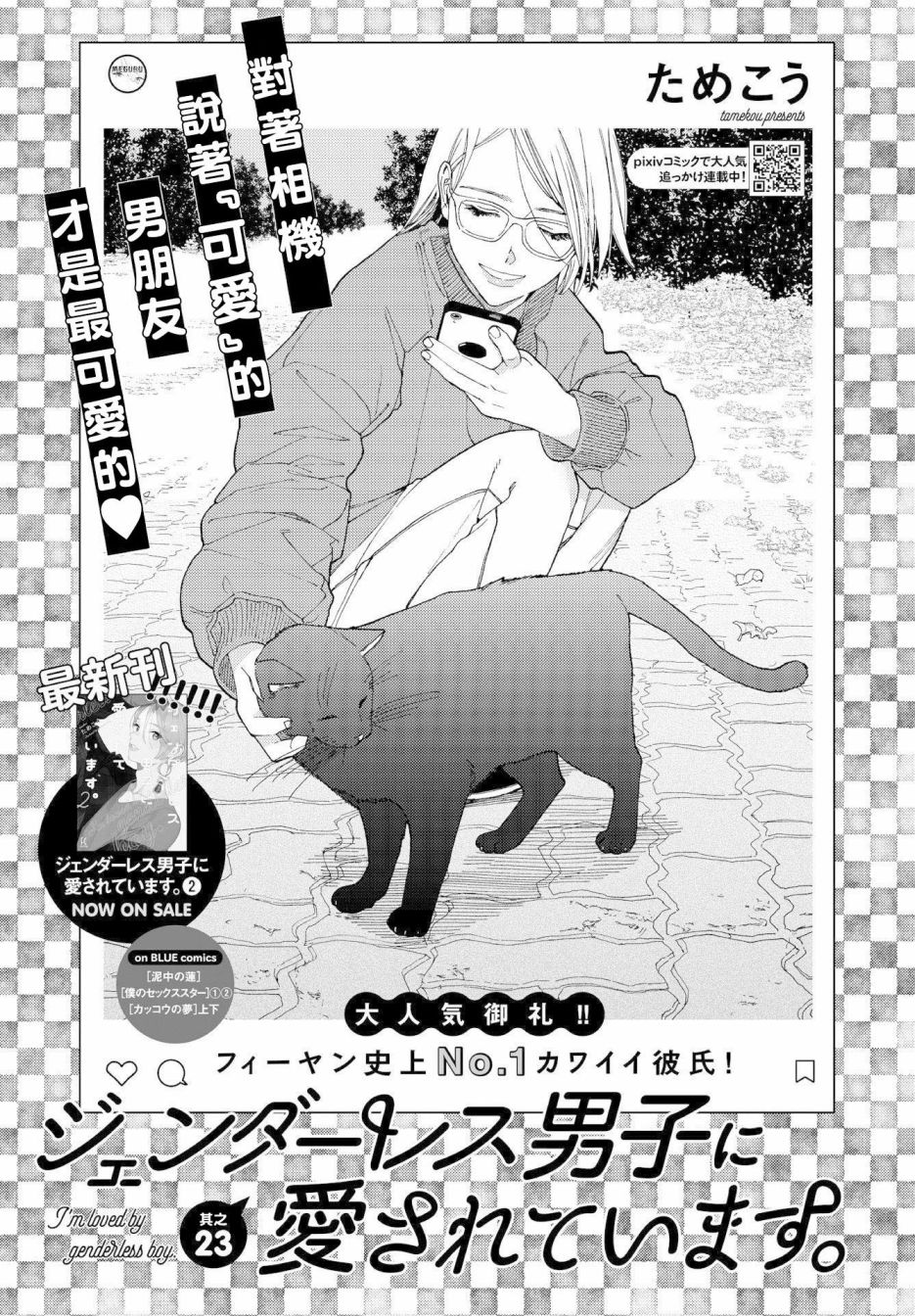 被无性别男子所爱第23话