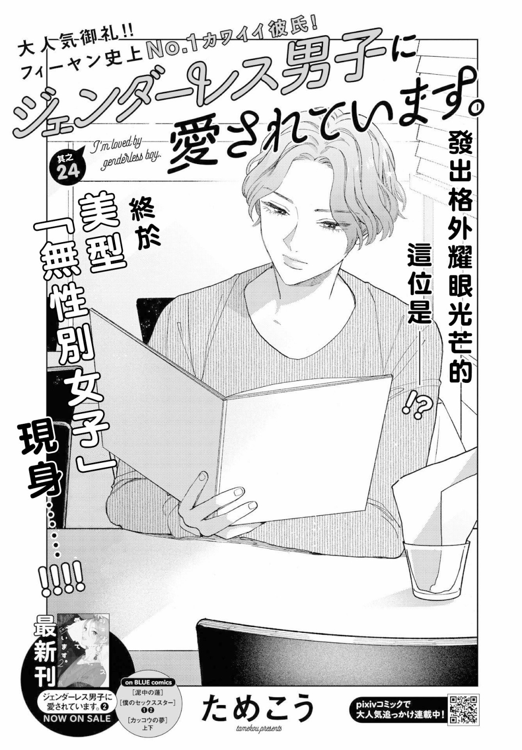 被无性别男子所爱第24话