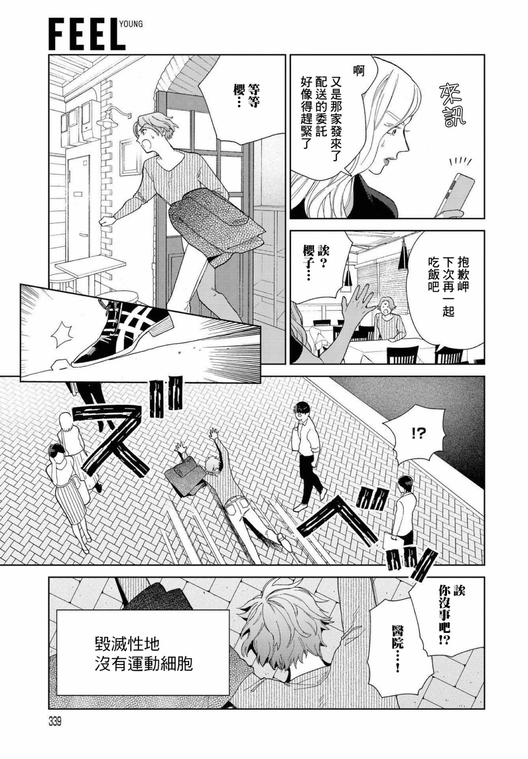 被无性别男子所爱第24话