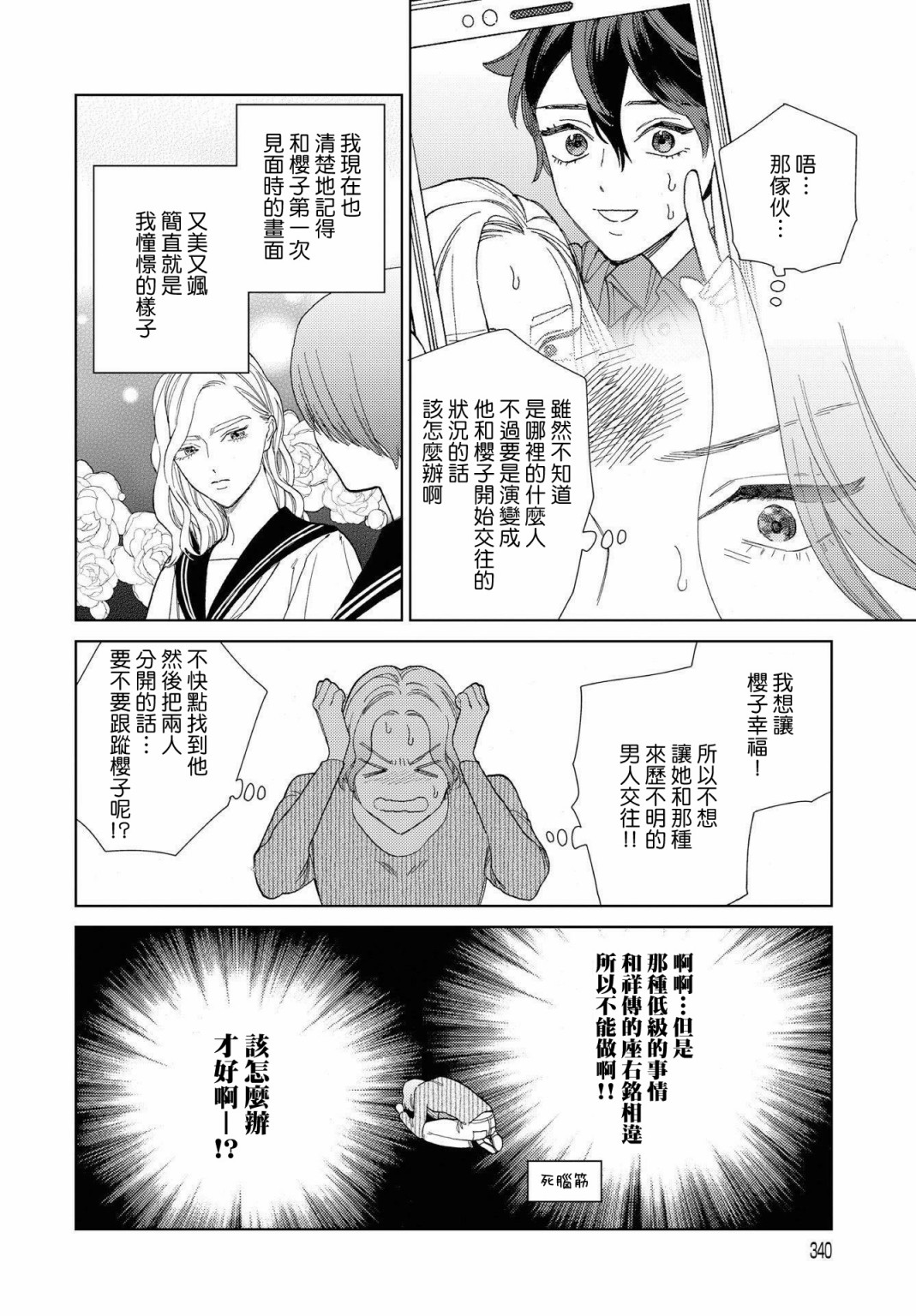 被无性别男子所爱第24话