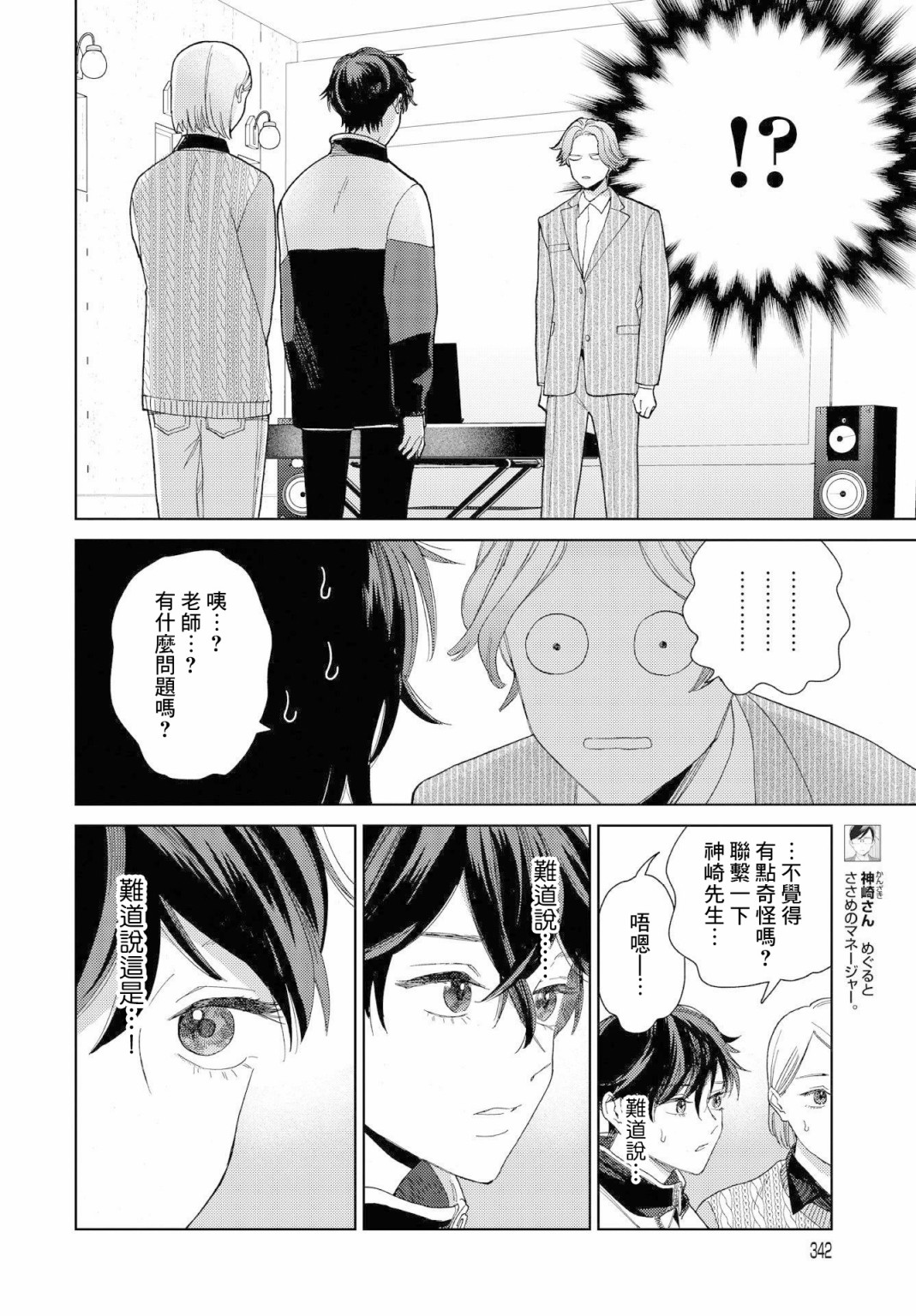 被无性别男子所爱第24话