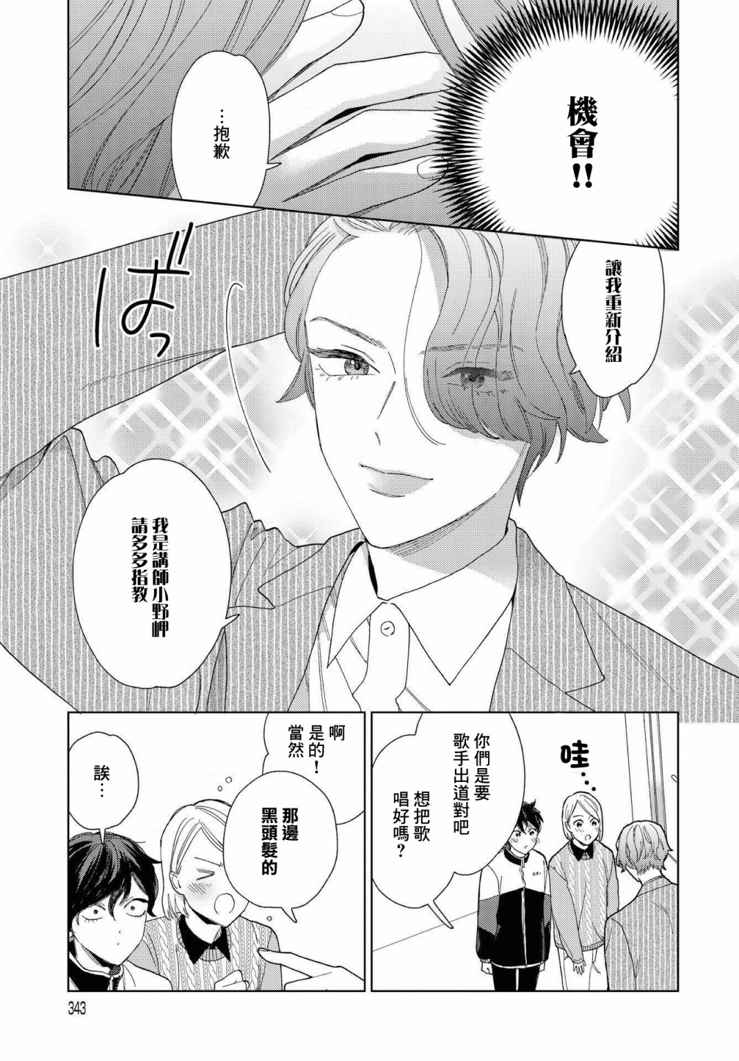 被无性别男子所爱第24话