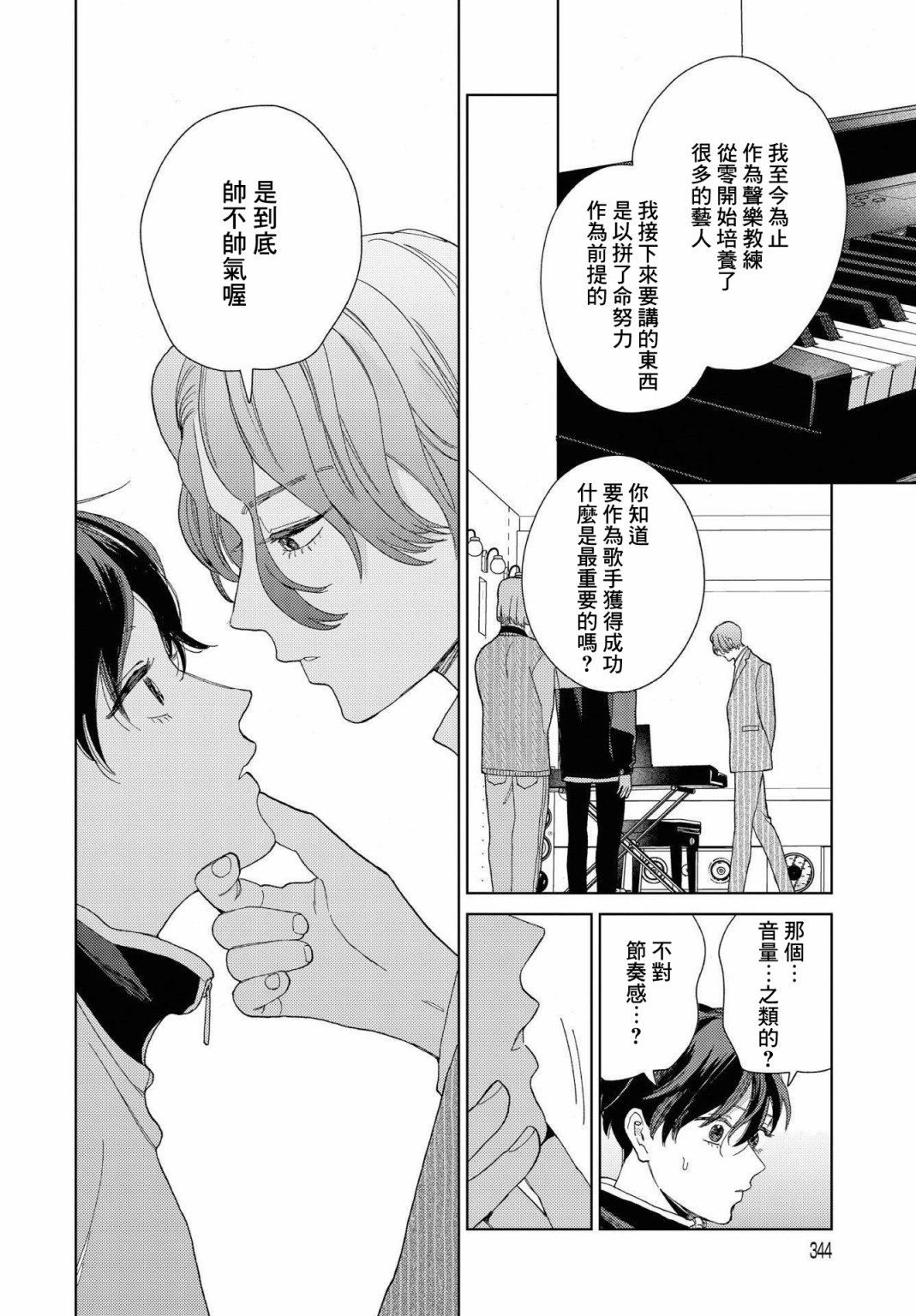 被无性别男子所爱第24话
