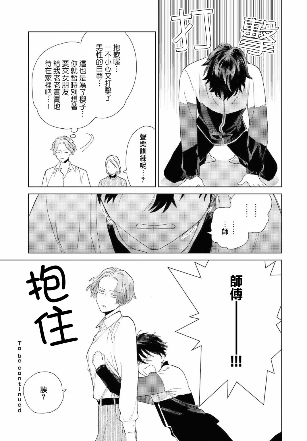 被无性别男子所爱第24话