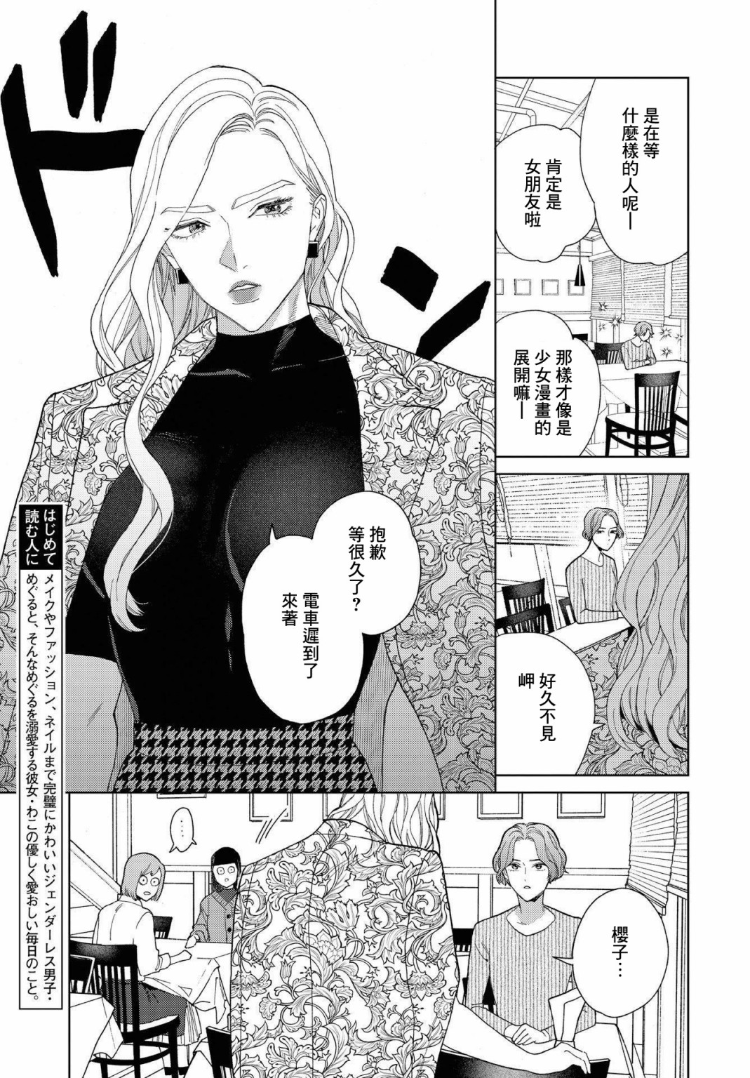 被无性别男子所爱第24话