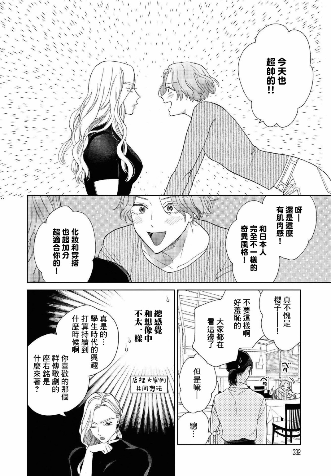被无性别男子所爱第24话