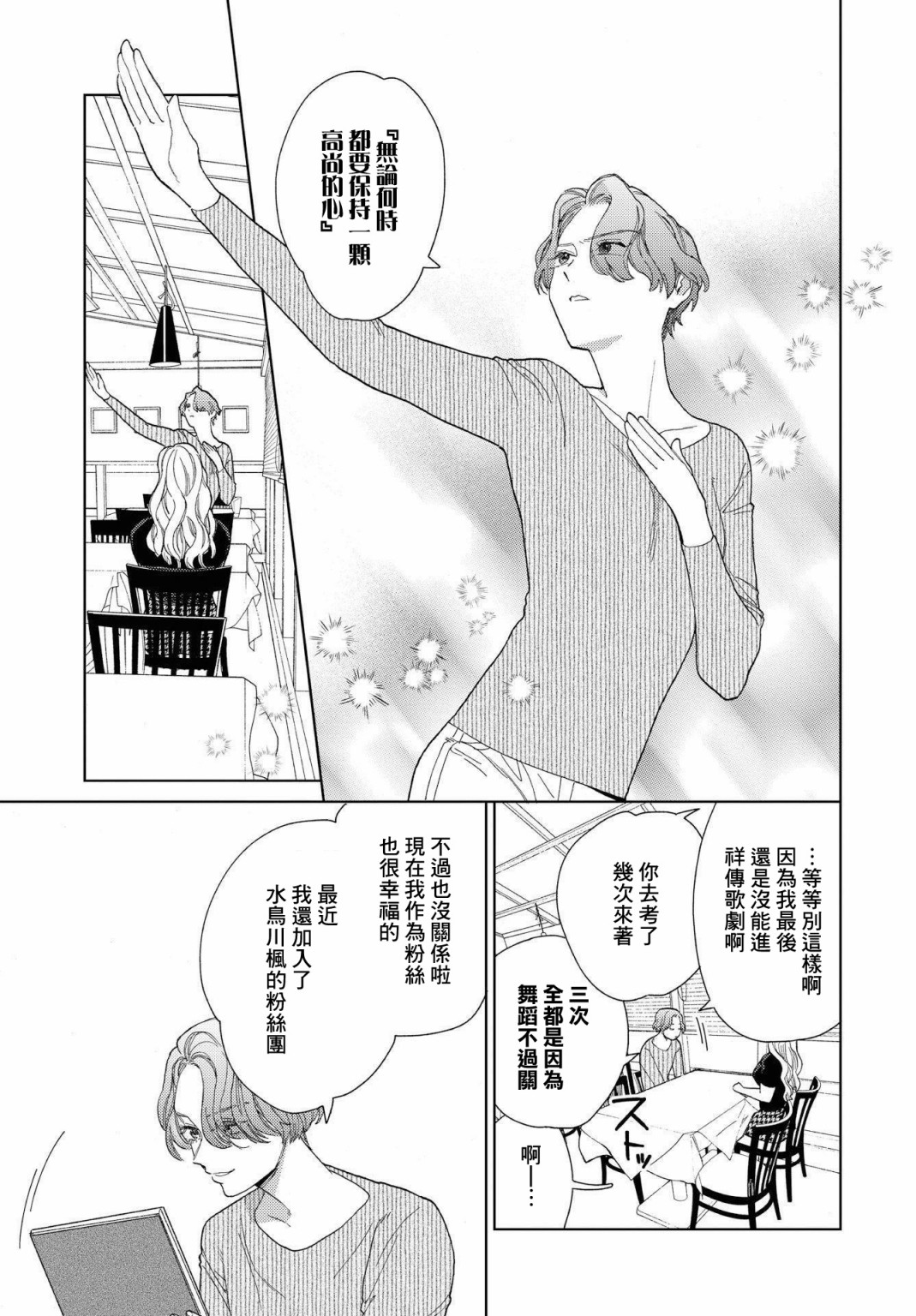 被无性别男子所爱第24话