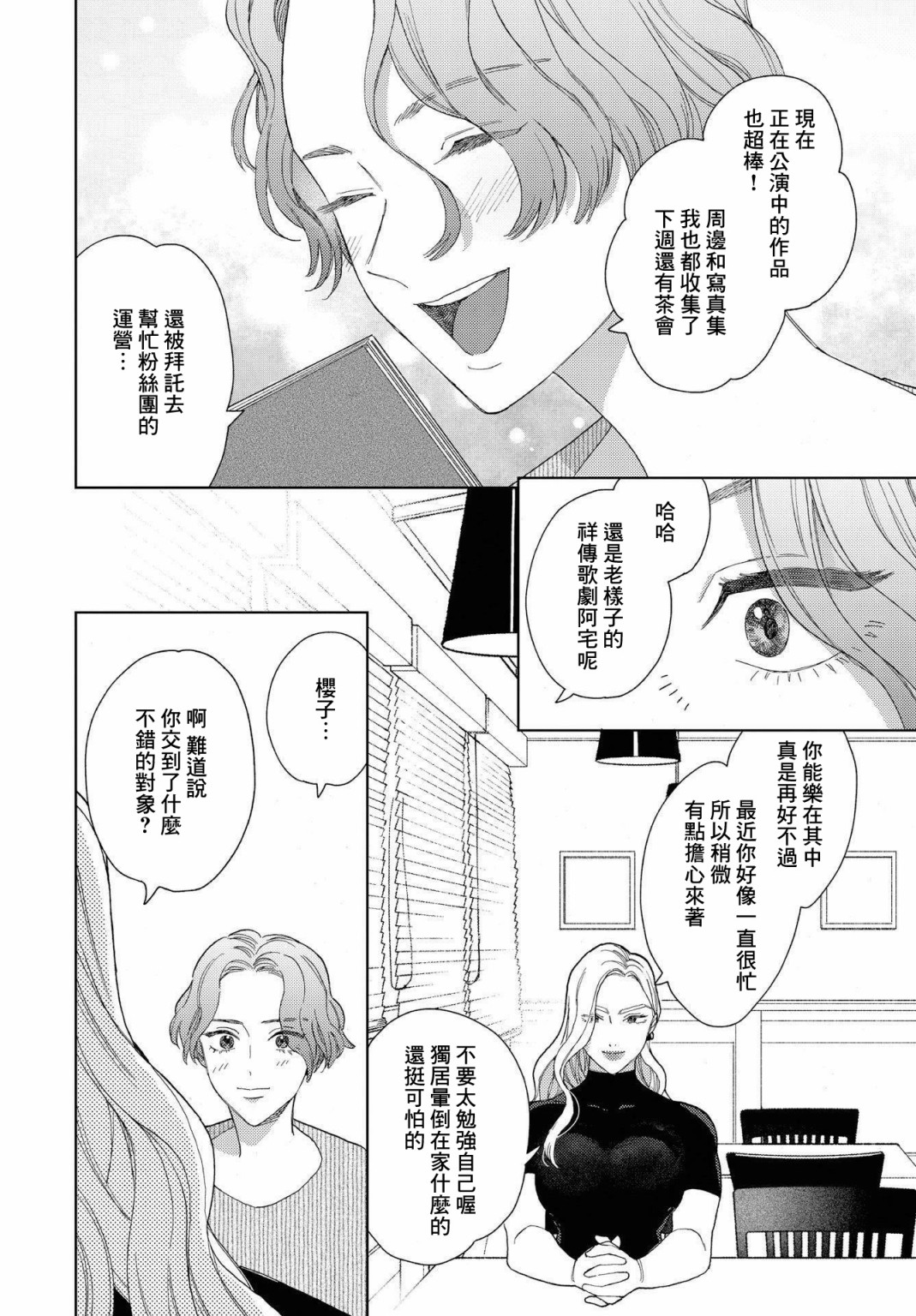 被无性别男子所爱第24话