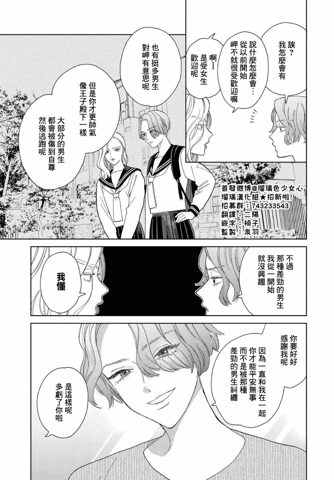 被无性别男子所爱第24话