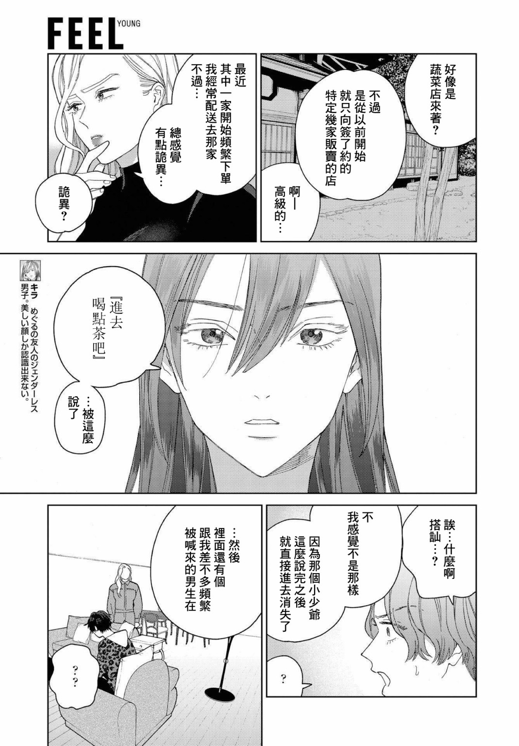 被无性别男子所爱第24话
