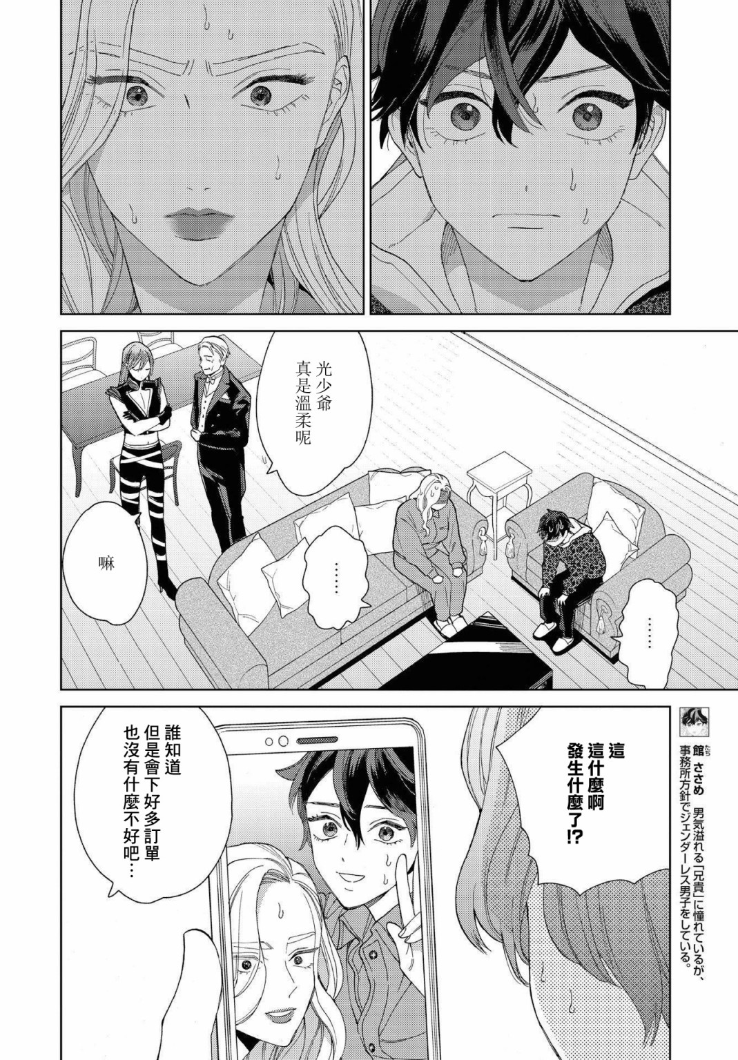 被无性别男子所爱第24话