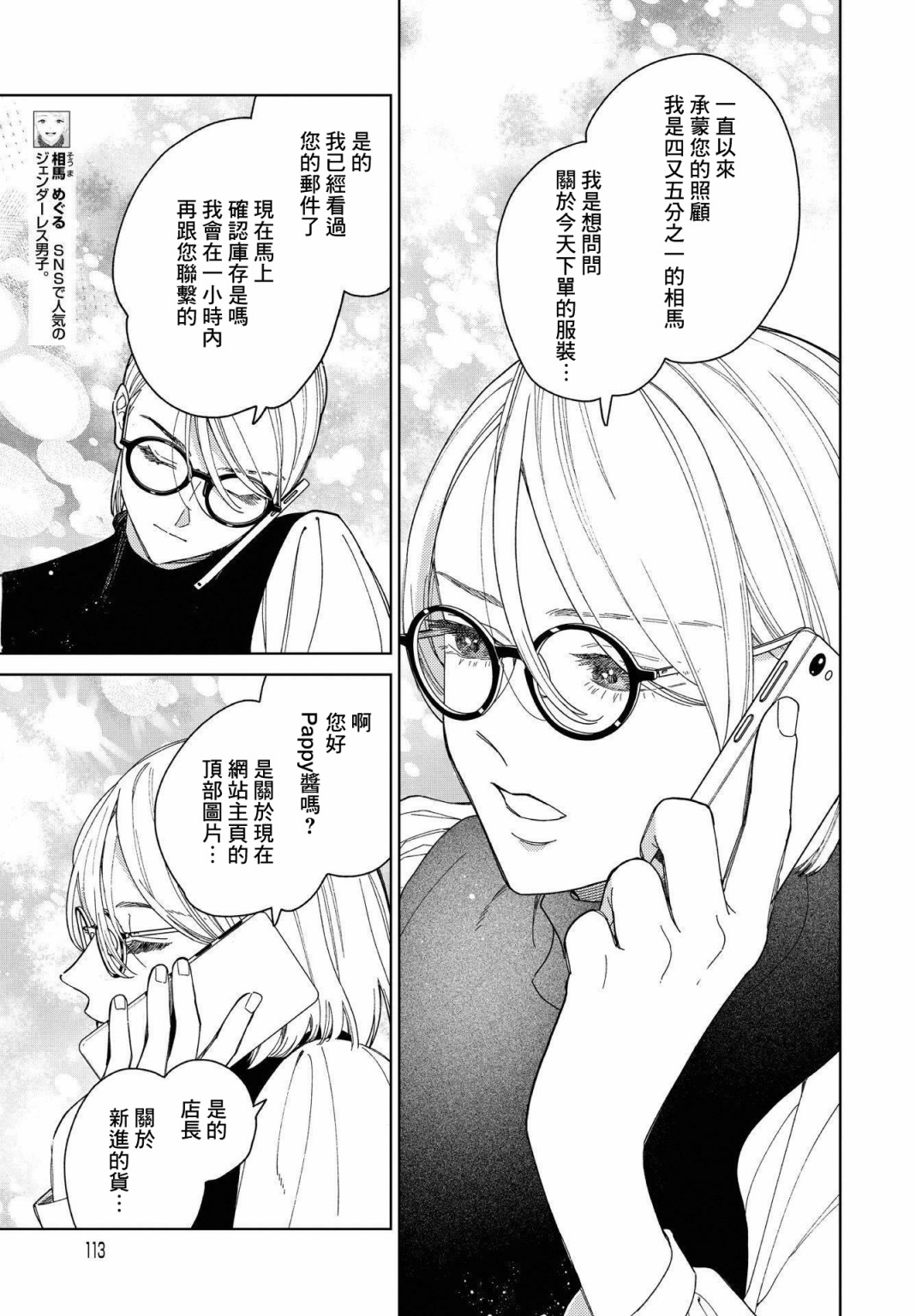 被无性别男子所爱第26话