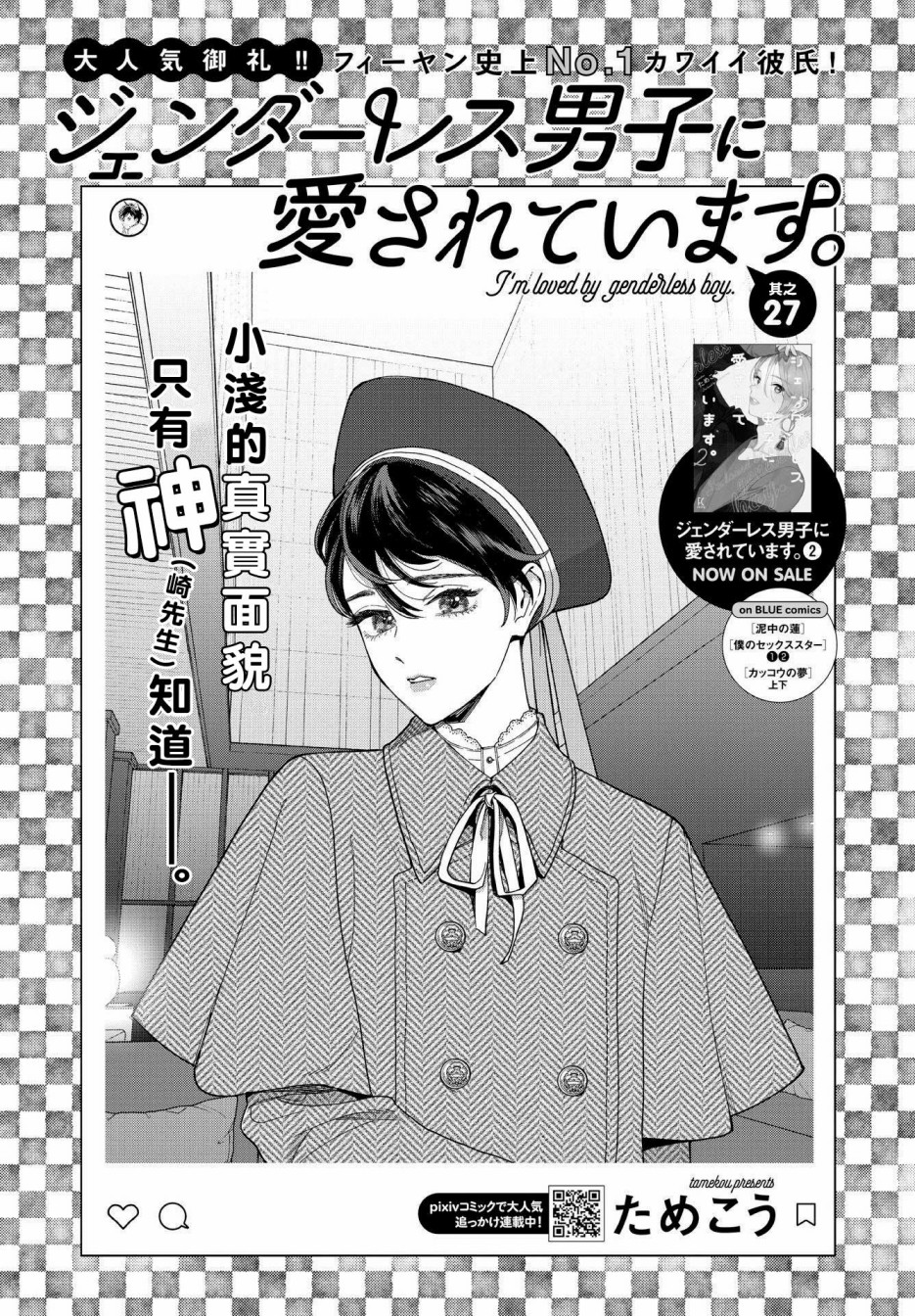 被无性别男子所爱第27话