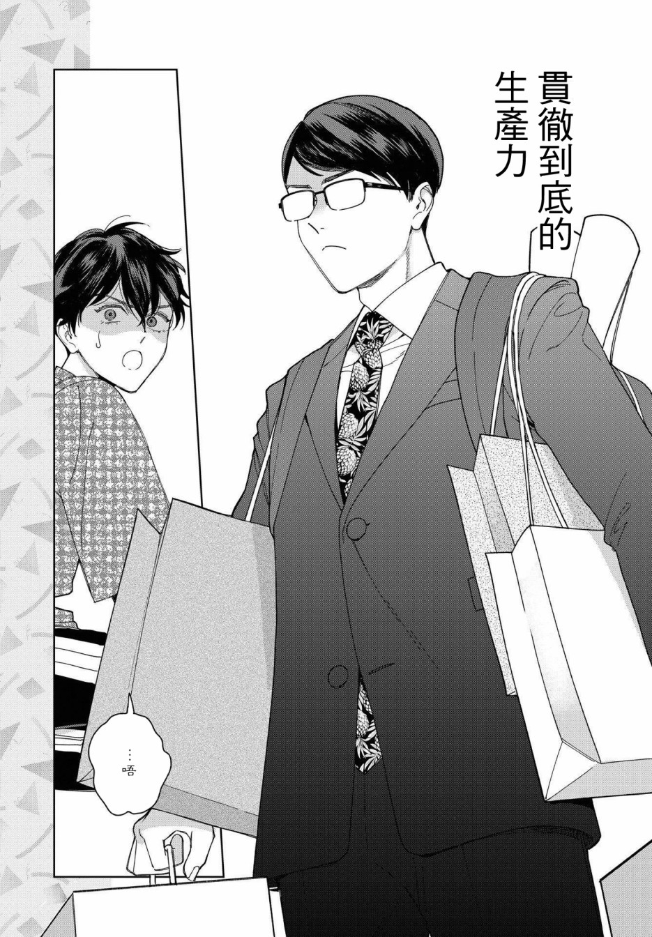 被无性别男子所爱第27话