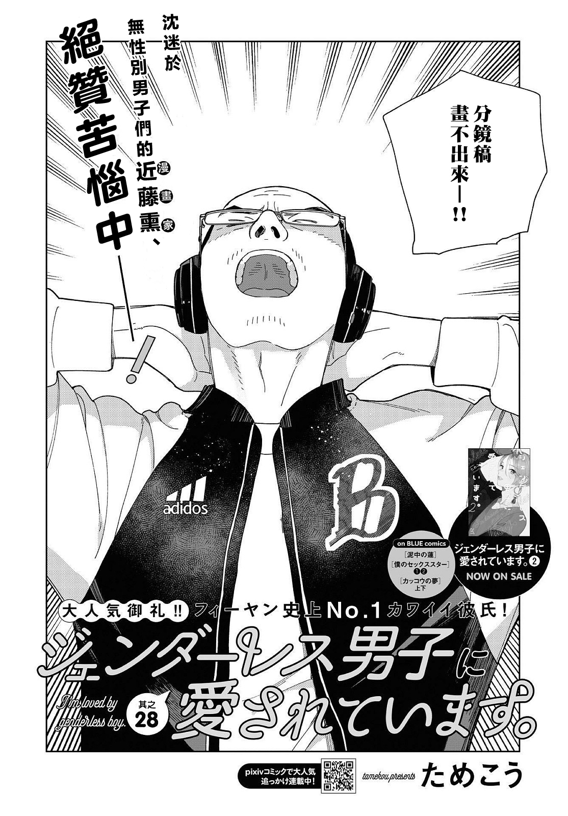 被无性别男子所爱第28话