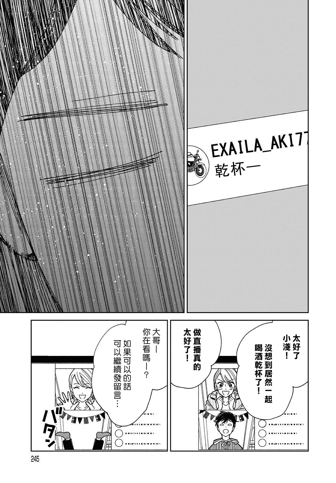 被无性别男子所爱第28话