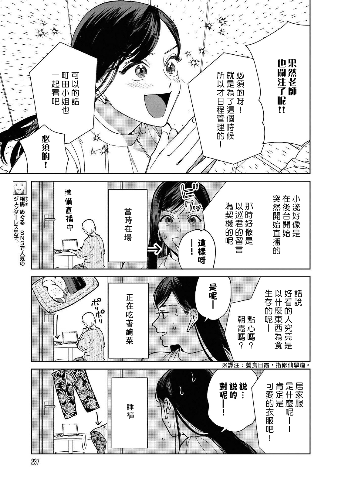 被无性别男子所爱第28话