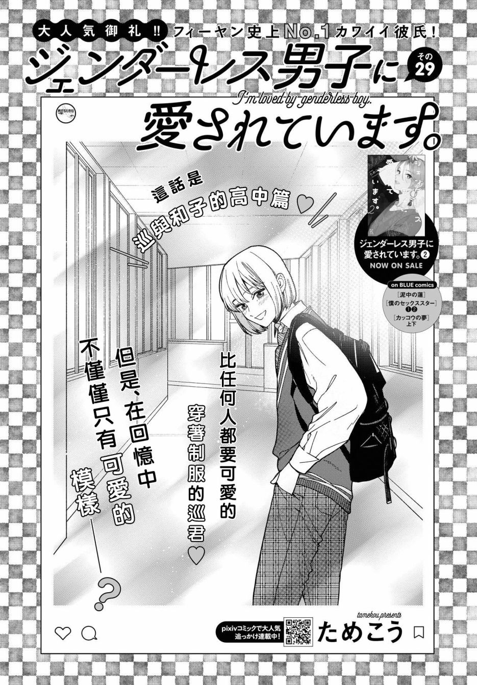 被无性别男子所爱第29话