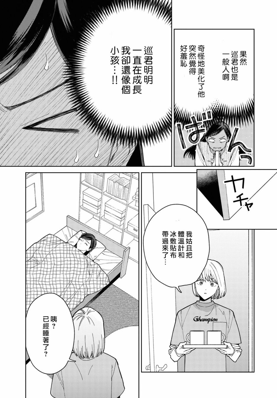 被无性别男子所爱第29话