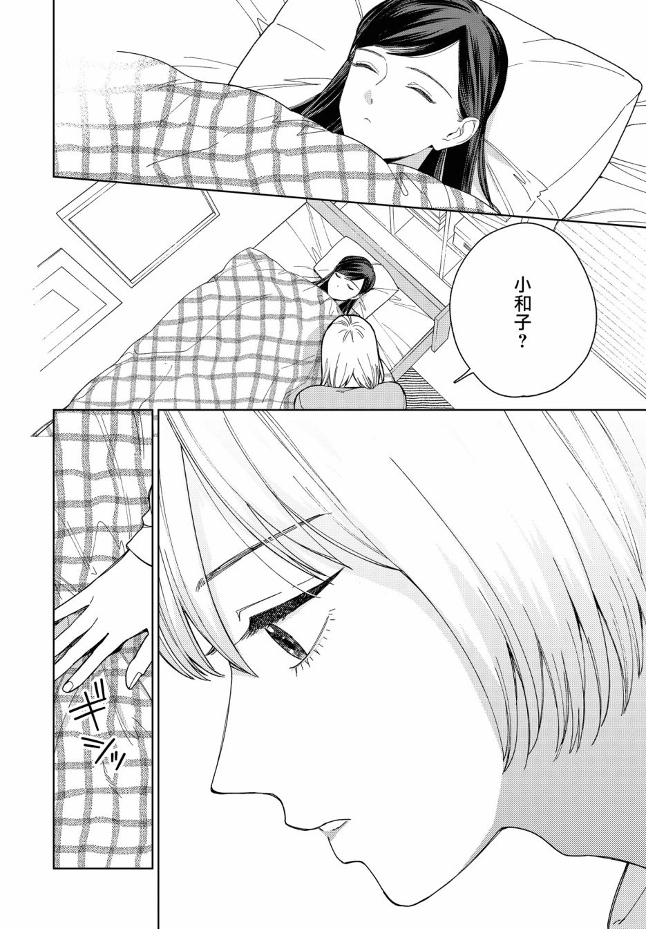 被无性别男子所爱第29话