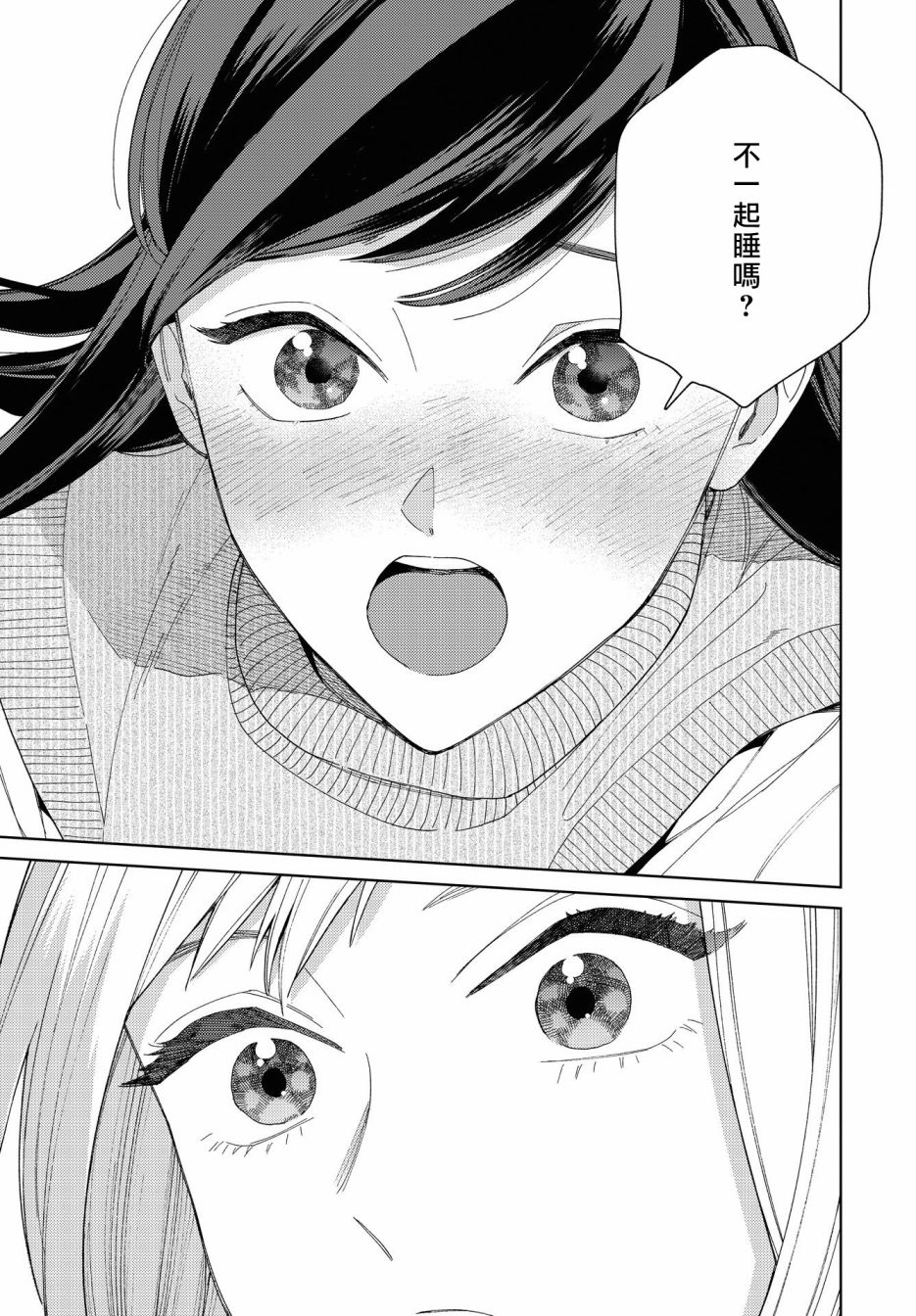 被无性别男子所爱第29话