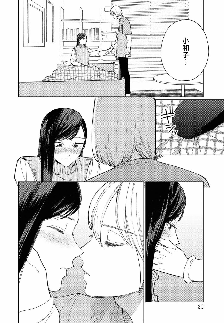 被无性别男子所爱第29话