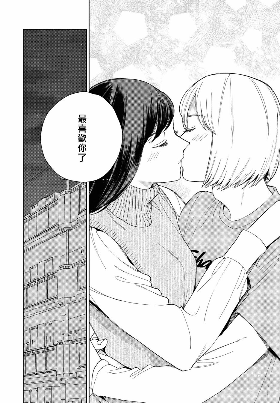 被无性别男子所爱第29话