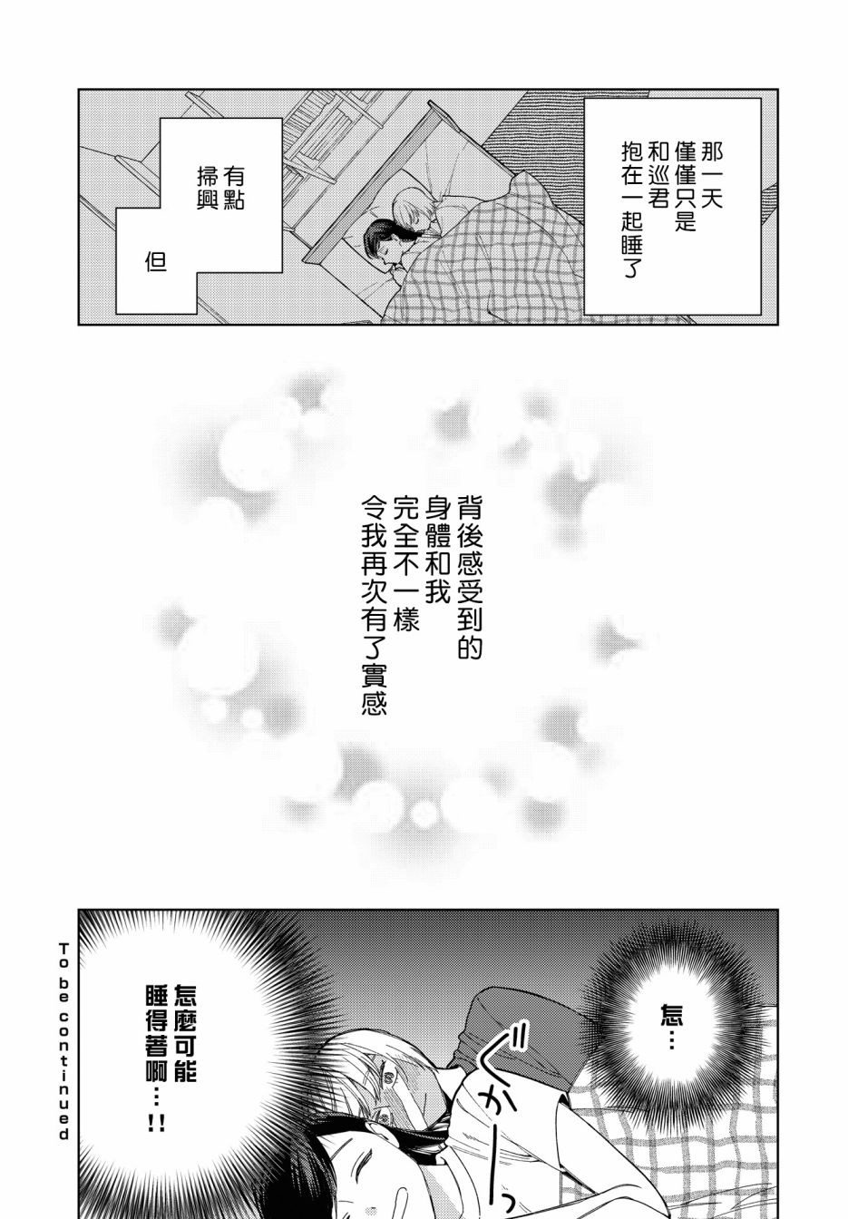被无性别男子所爱第29话