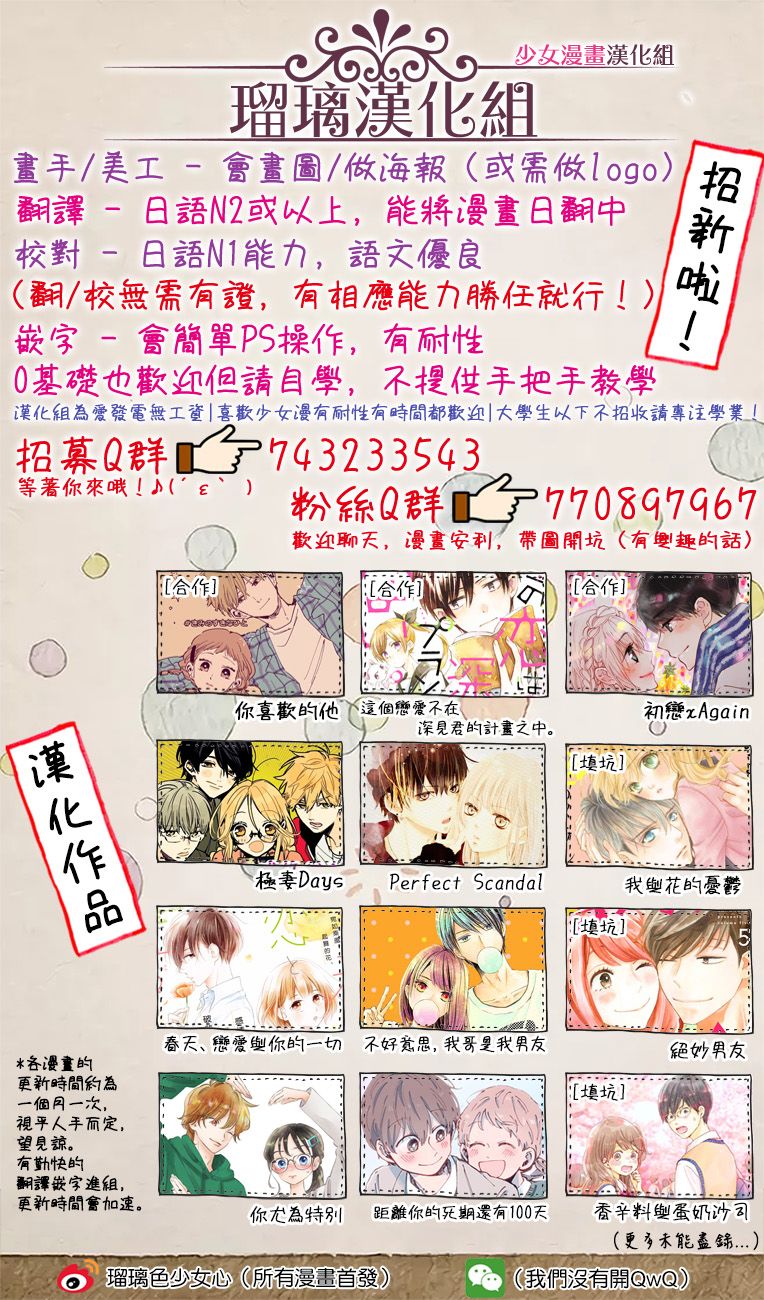 被无性别男子所爱第29话