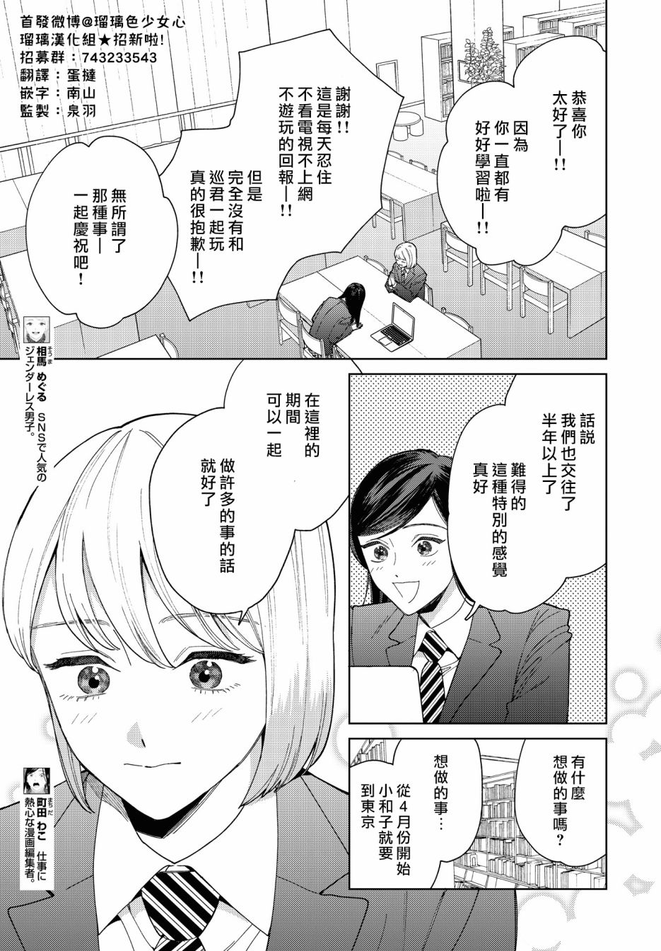 被无性别男子所爱第29话
