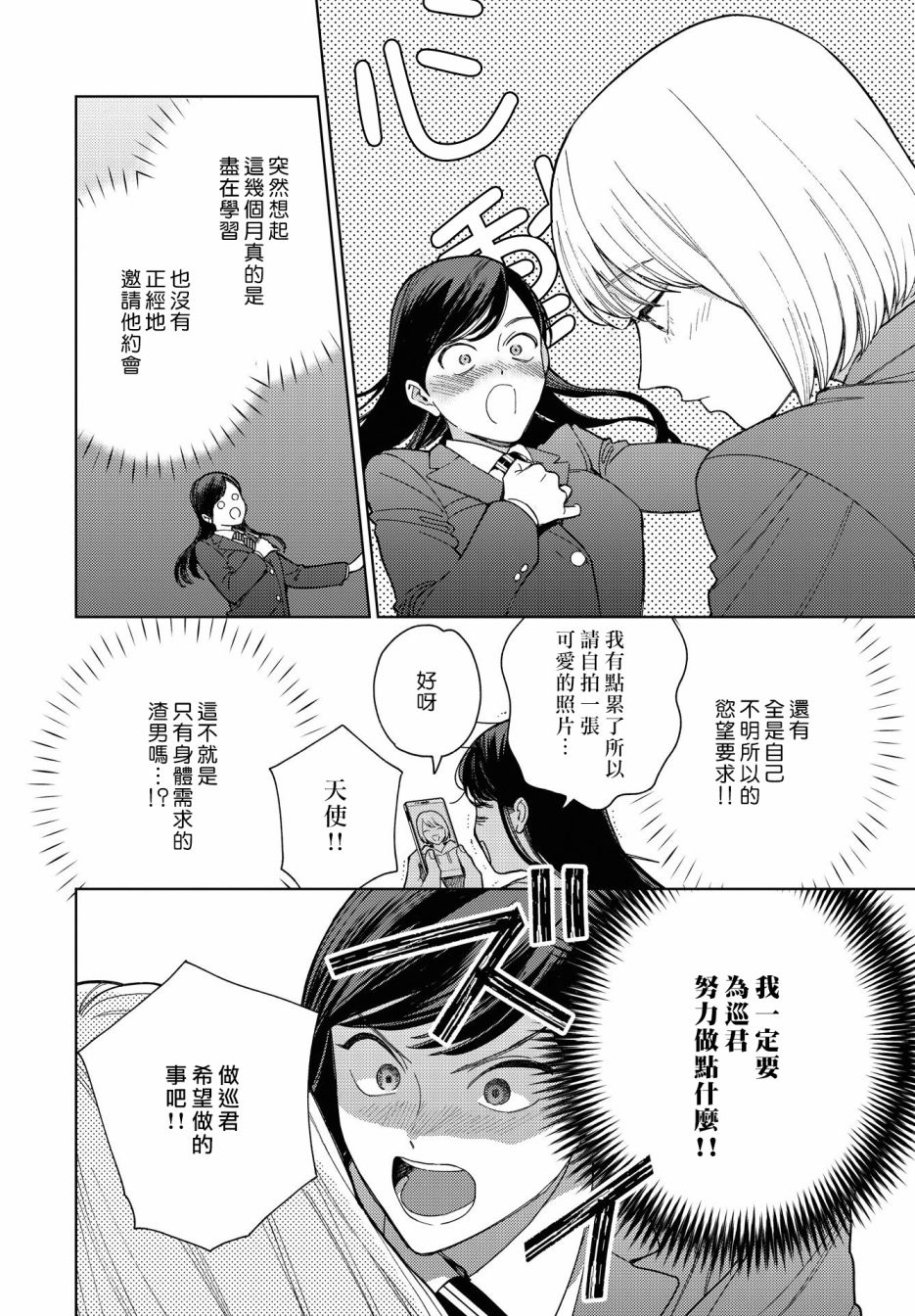 被无性别男子所爱第29话