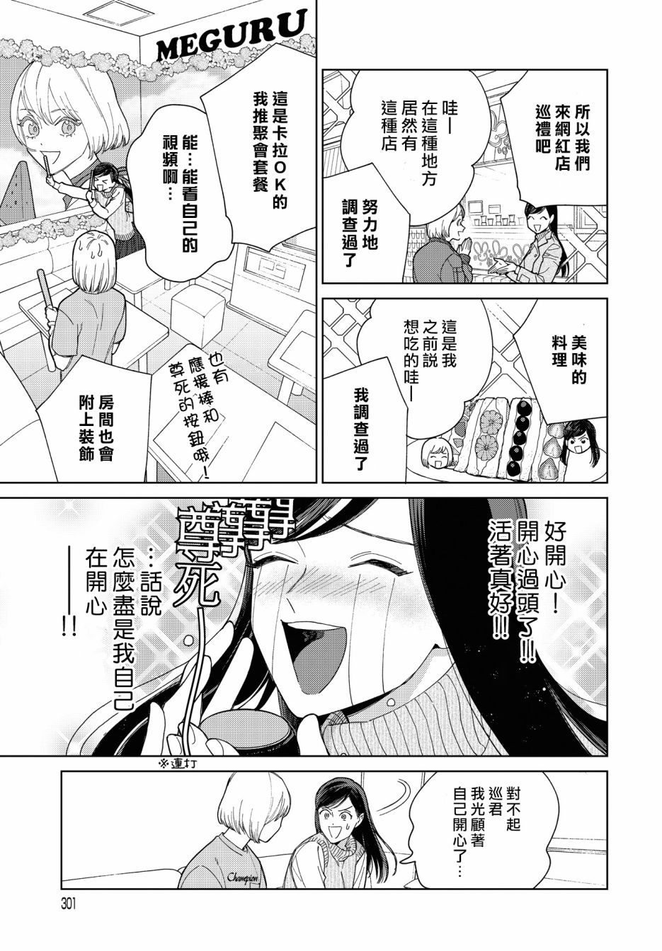 被无性别男子所爱第29话