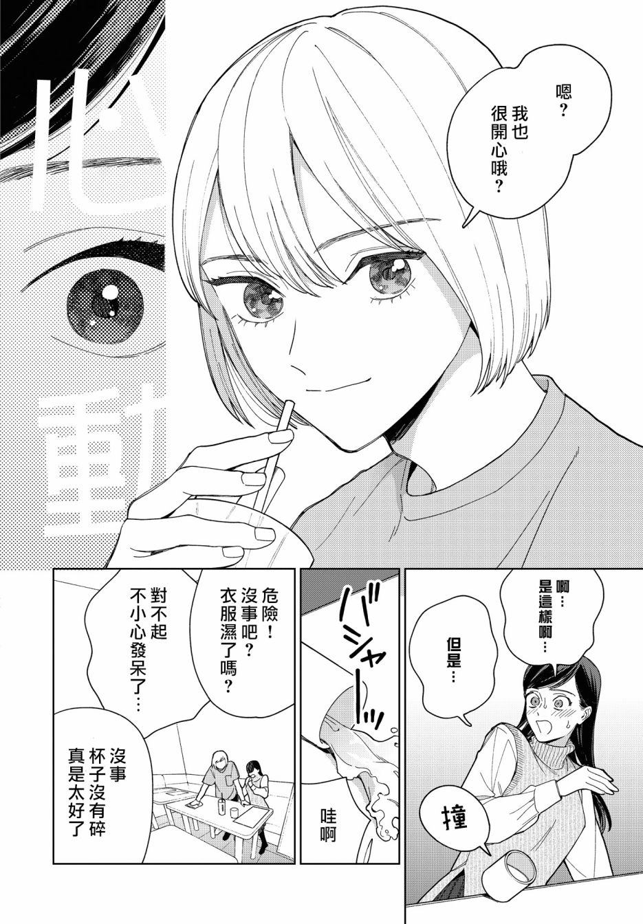 被无性别男子所爱第29话