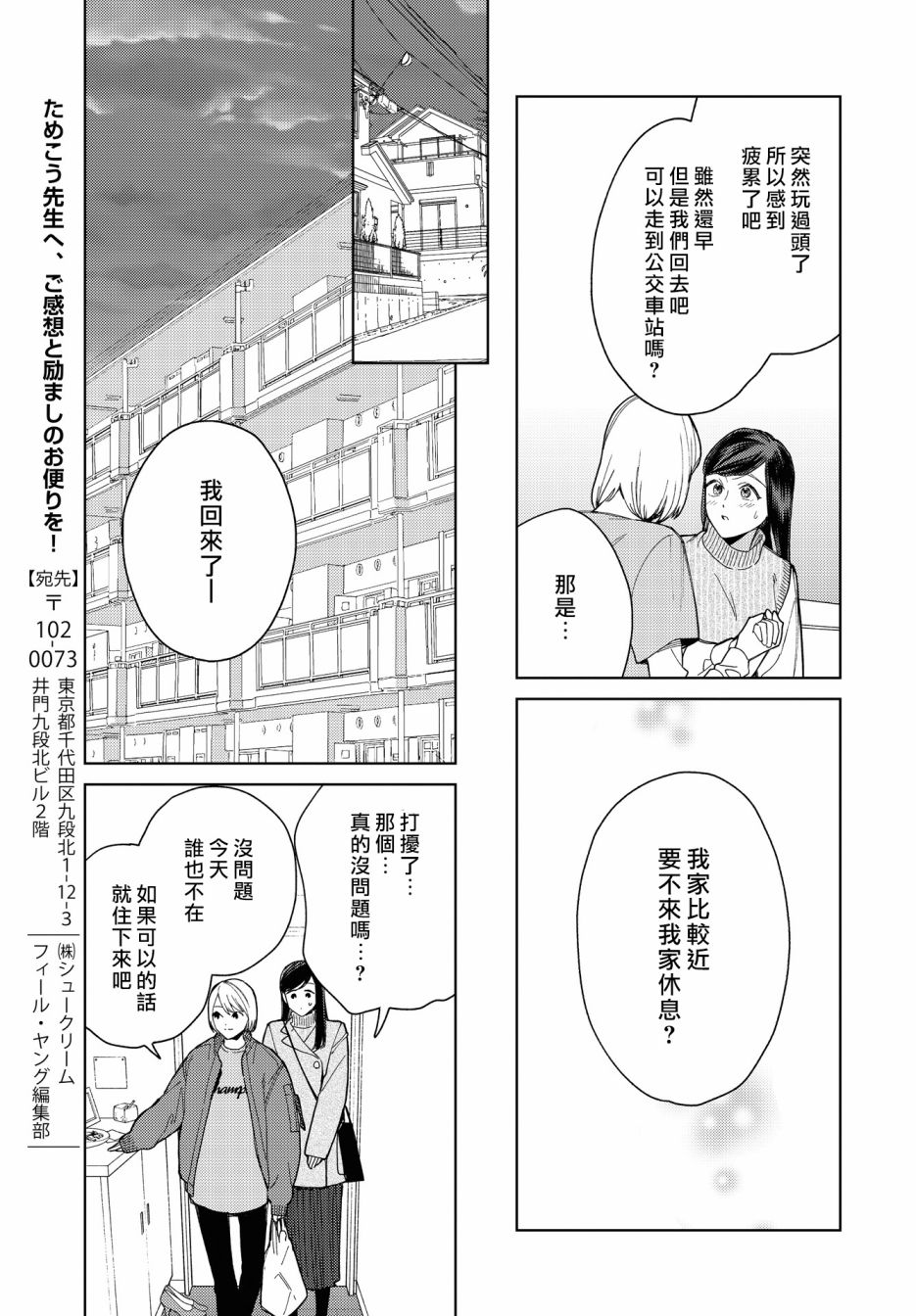 被无性别男子所爱第29话