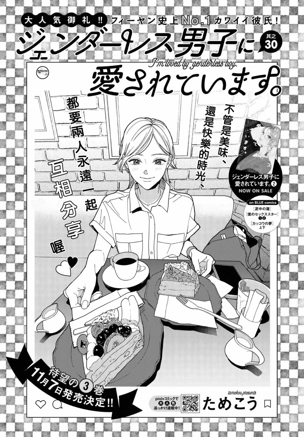 被无性别男子所爱第30话