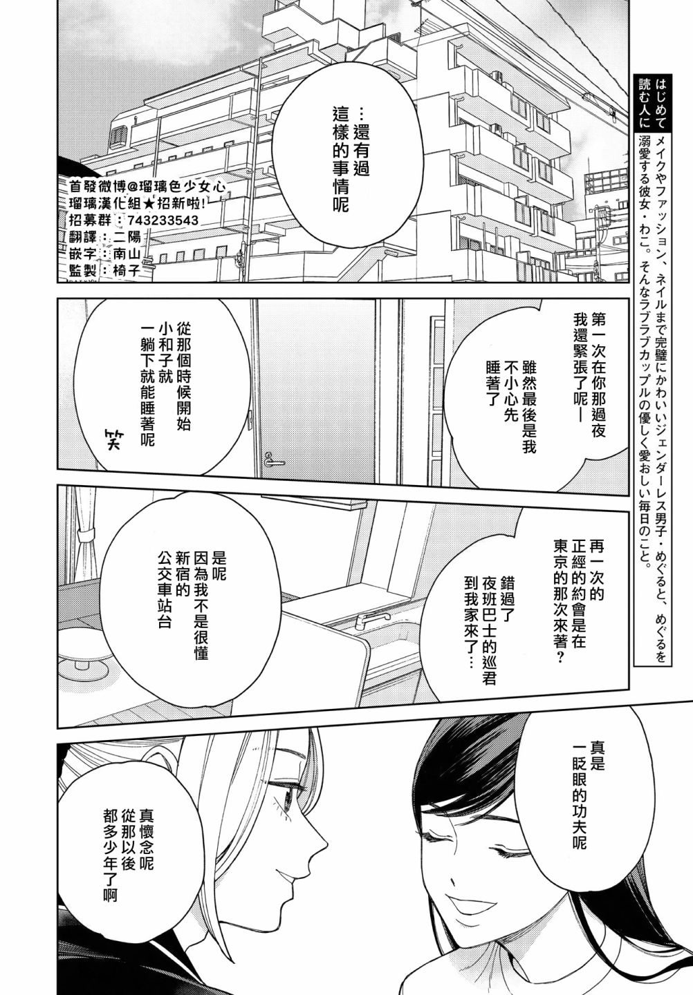 被无性别男子所爱第30话