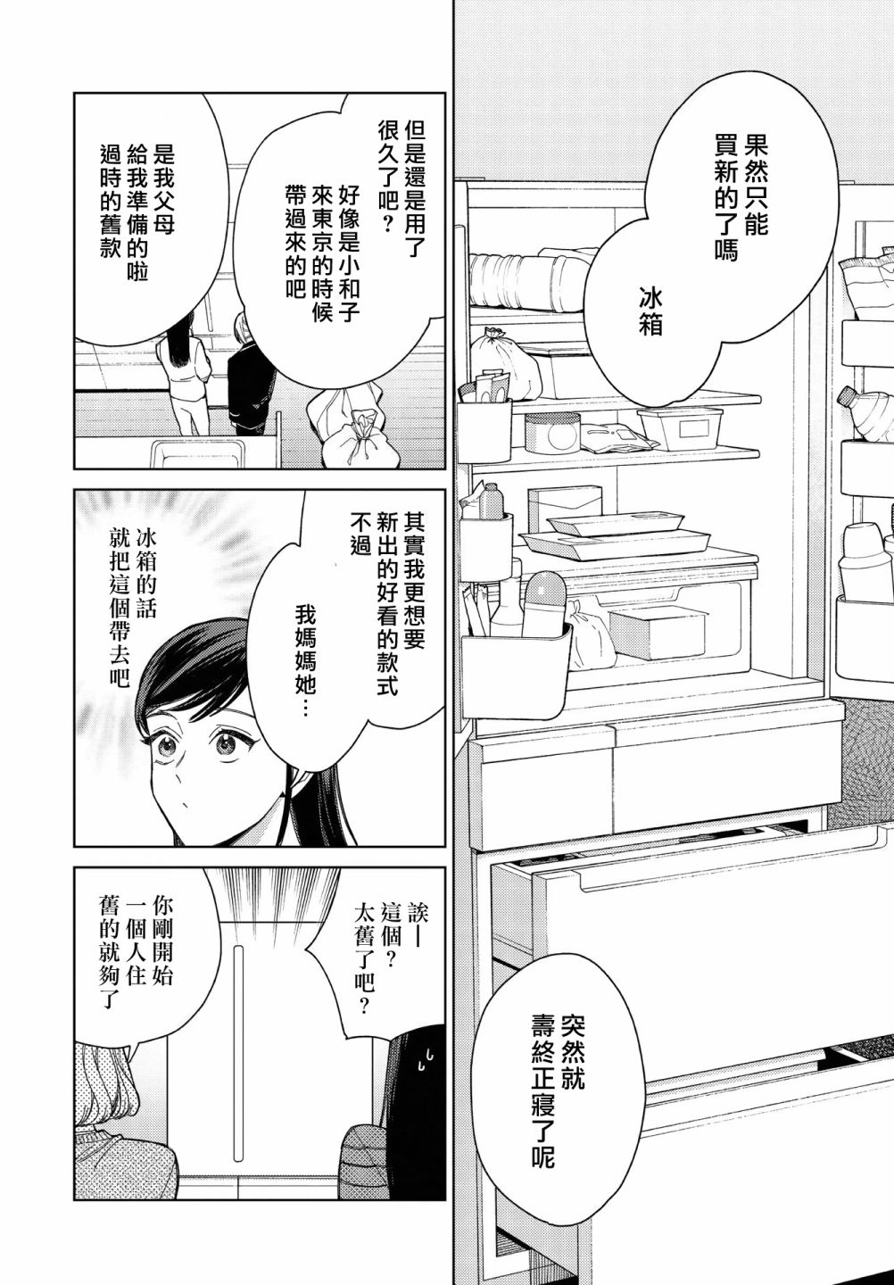 被无性别男子所爱第30话