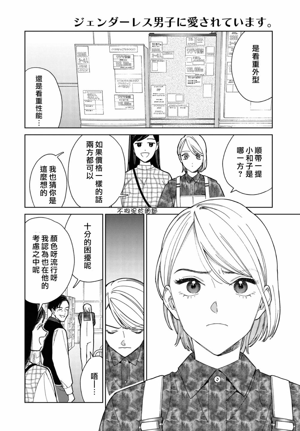 被无性别男子所爱第30话