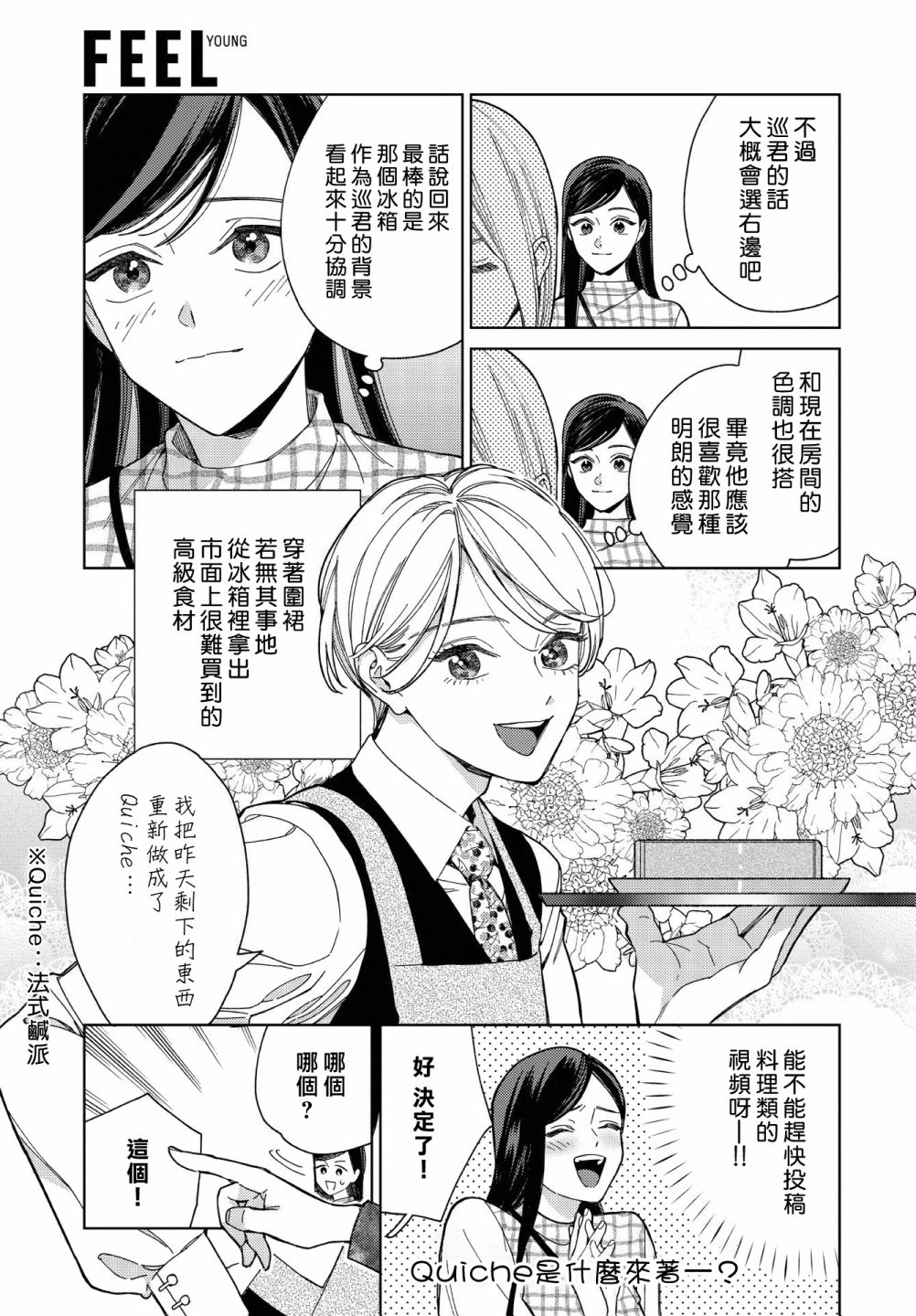 被无性别男子所爱第30话